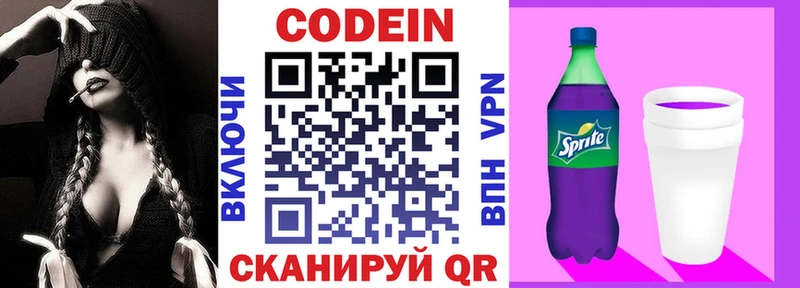 где купить   Брюховецкая  Кодеиновый сироп Lean напиток Lean (лин) 